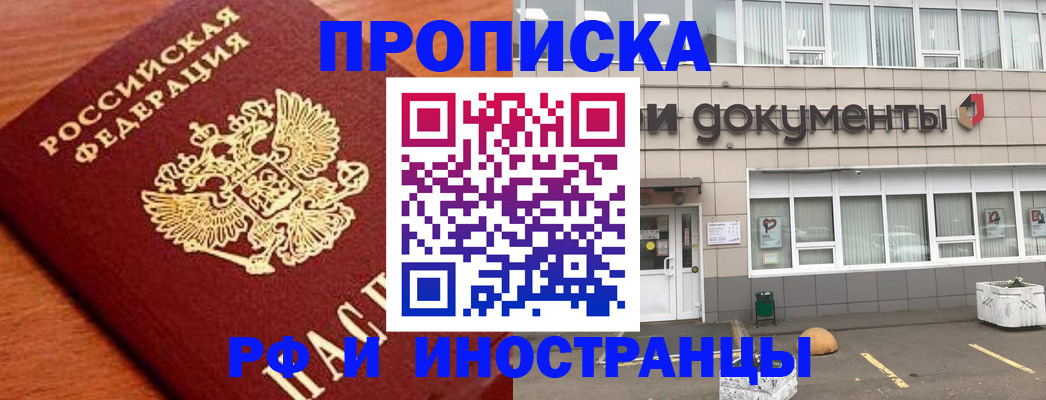 прописка в Слободской